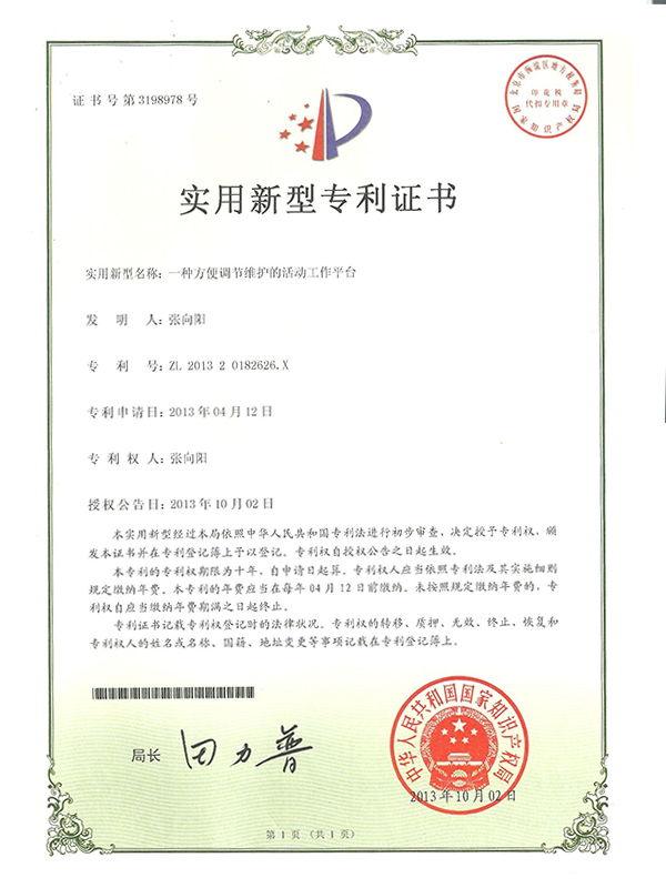 勝昌一種方便調(diào)節(jié)維護(hù)的活動(dòng)工作平臺(tái)專利證書