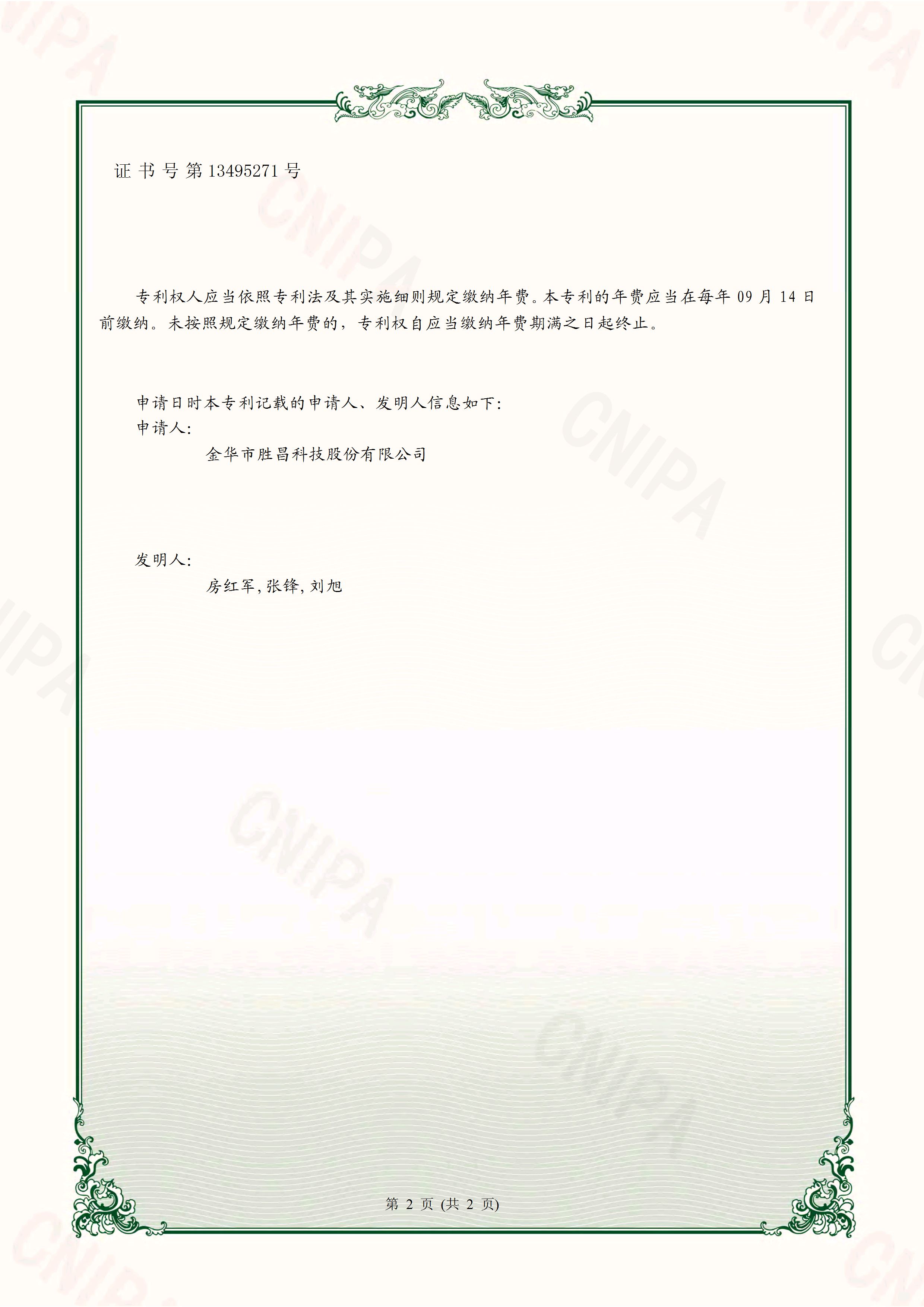 高速口罩耳帶機(jī)-實(shí)用新型專利證書_頁(yè)面_2